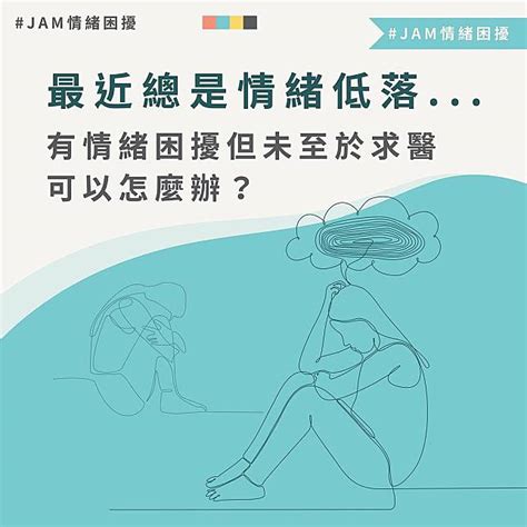 生活中的困擾|你有情緒困擾嗎？情緒困擾的評分標準為何？如何陪伴。